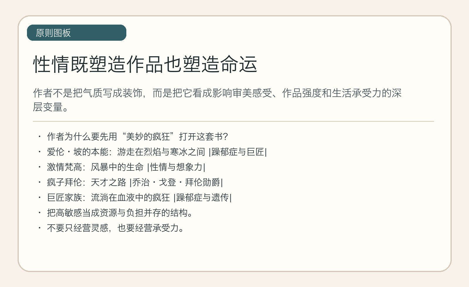 性情既塑造作品也塑造命运