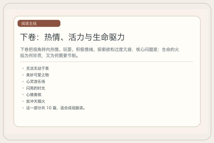 下卷：热情、活力与生命驱力｜主线图