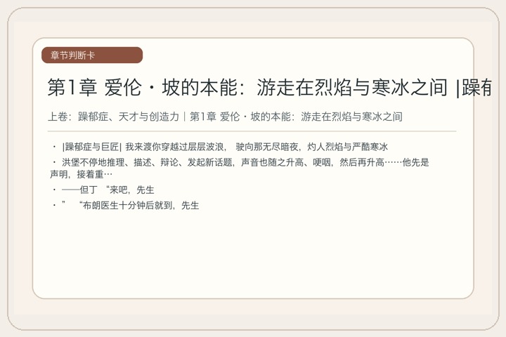 第1章 爱伦·坡的本能：游走在烈焰与寒冰之间 |躁郁症与巨匠|