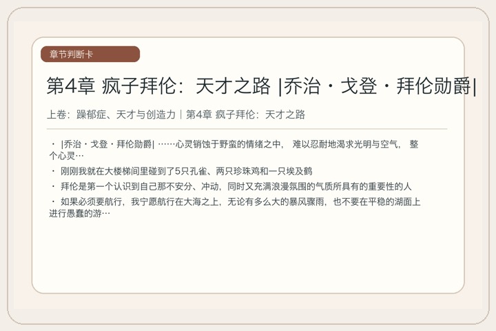 第4章 疯子拜伦：天才之路 |乔治·戈登·拜伦勋爵|