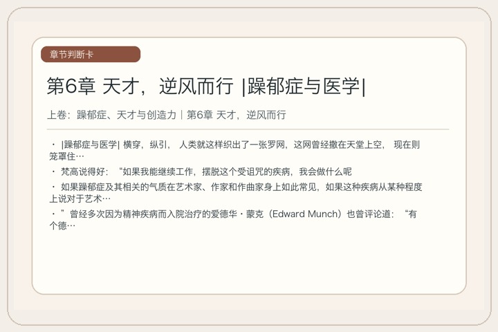 第6章 天才，逆风而行 |躁郁症与医学|