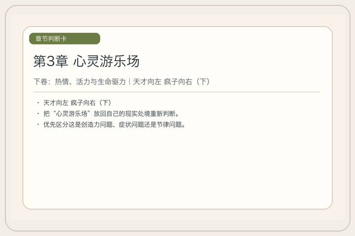 第3章 心灵游乐场