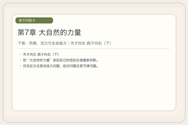 第7章 大自然的力量