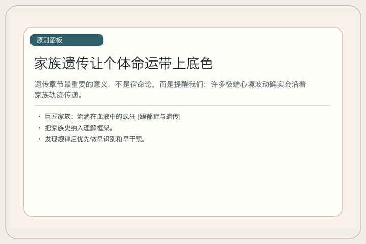 家族遗传让个体命运带上底色