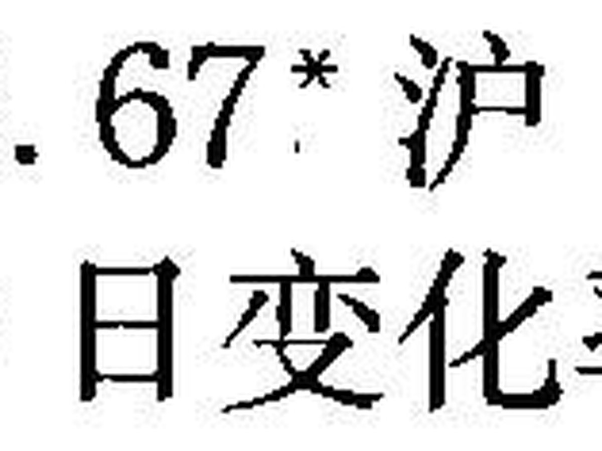 沪深300ETF 拼接公式