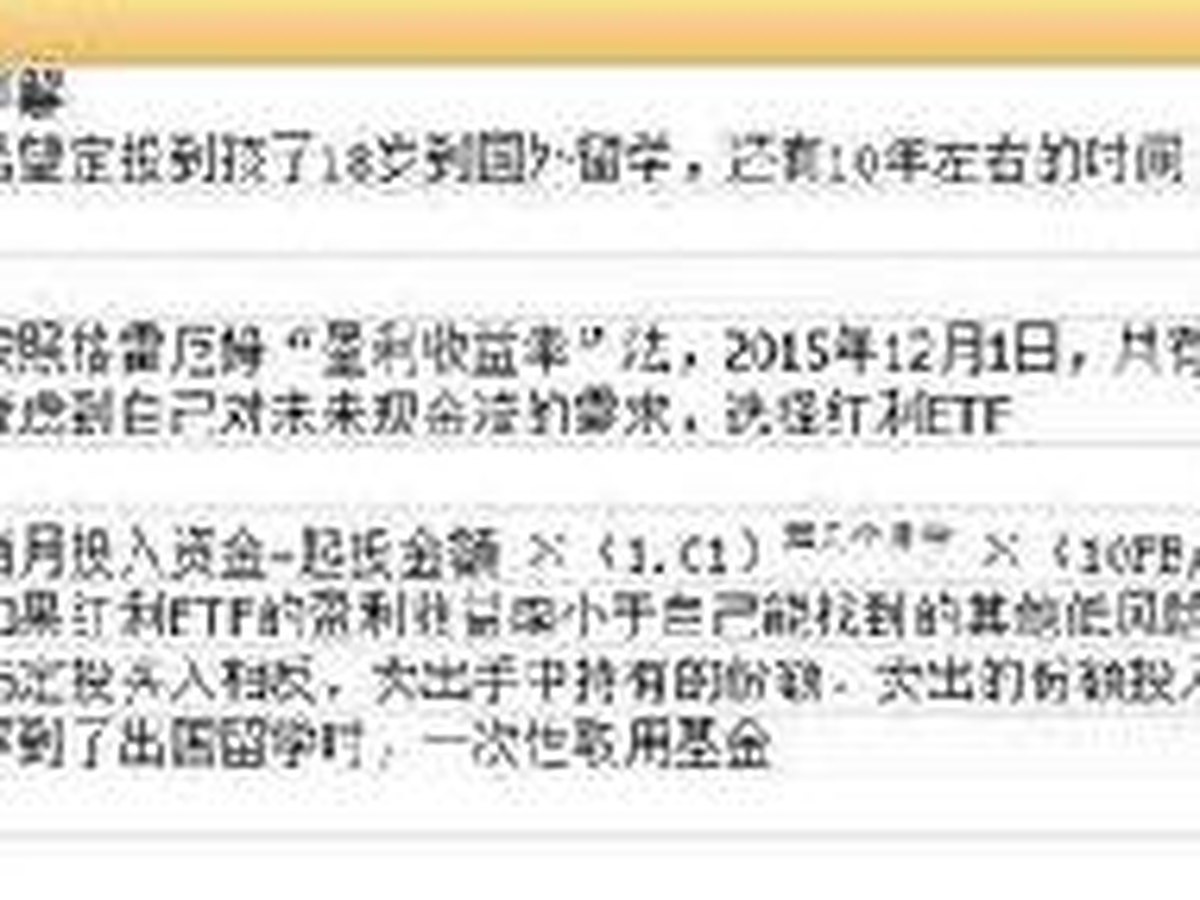 教育定投计划图