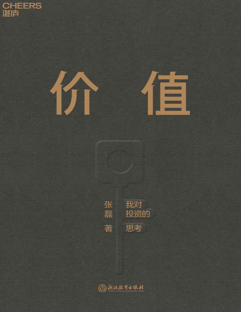封面：价值