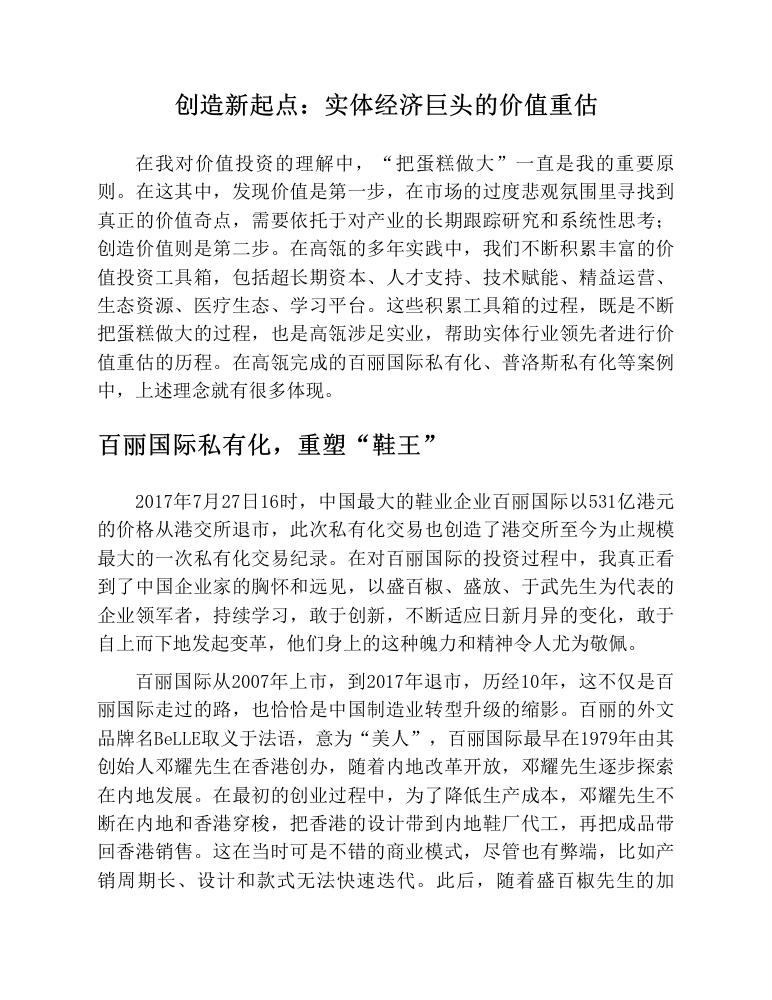 实体经济巨头价值重估