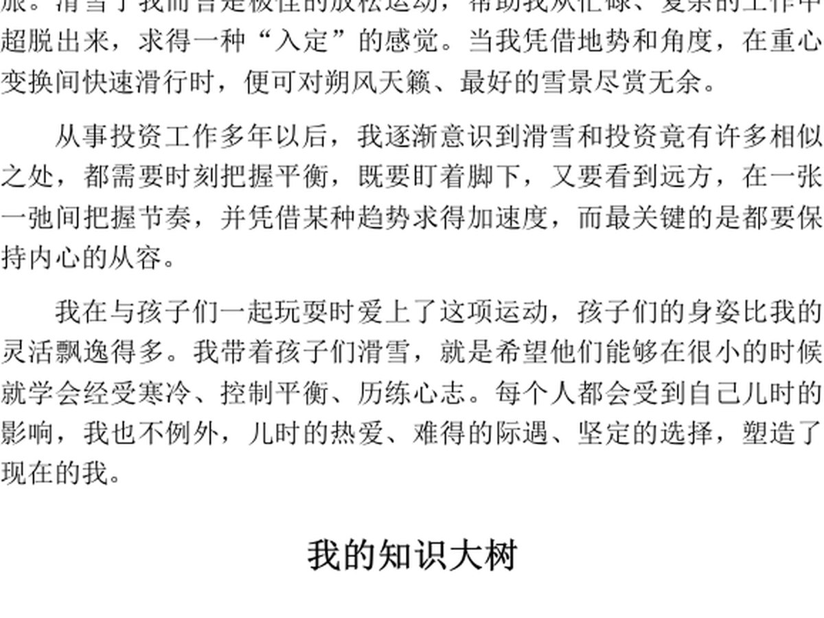 知识大树与滑雪隐喻