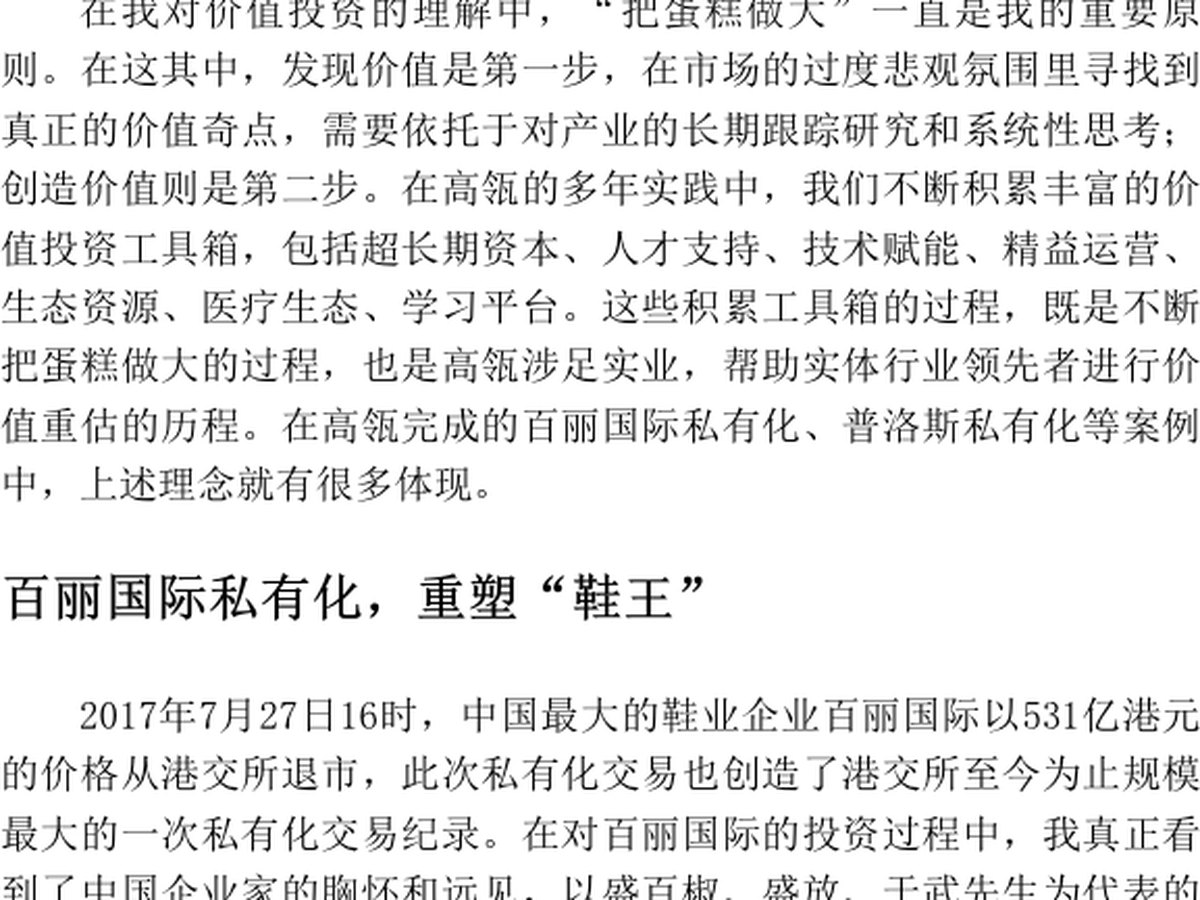 实体经济巨头价值重估