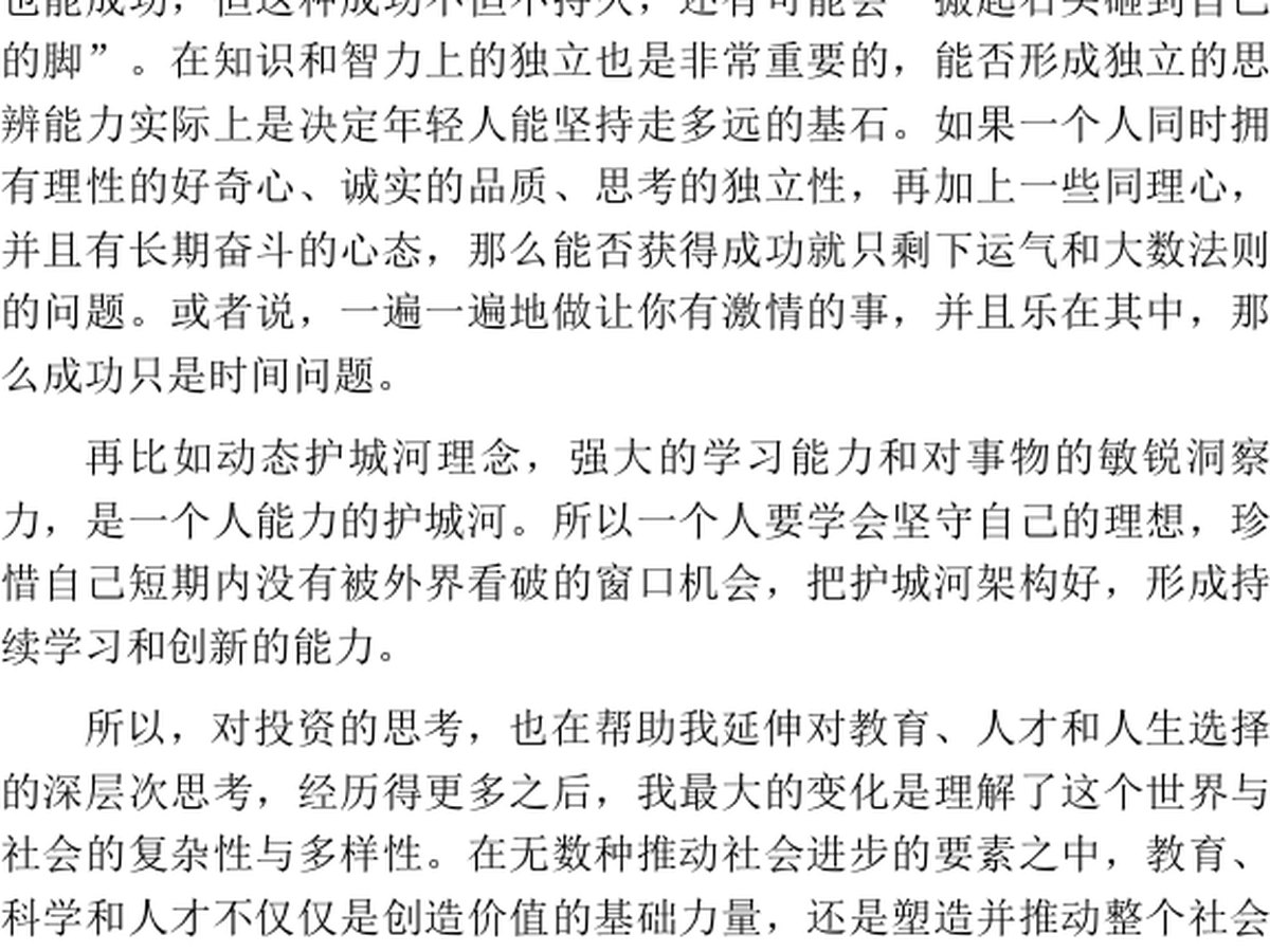 长期主义的人才观