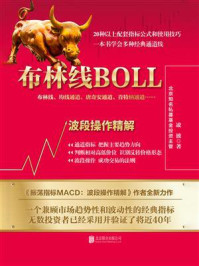 封面：BOLL 把价格波动变成可读通道