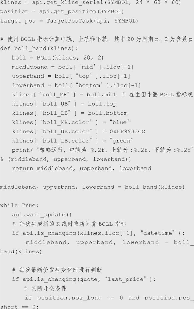 8.5 Python写的Aberration策略：BOLL 真正开始进入系统执行（图 2）