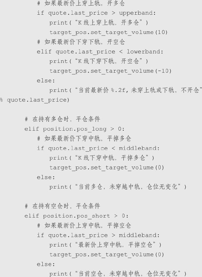 8.5 Python写的Aberration策略：BOLL 真正开始进入系统执行（图 3）
