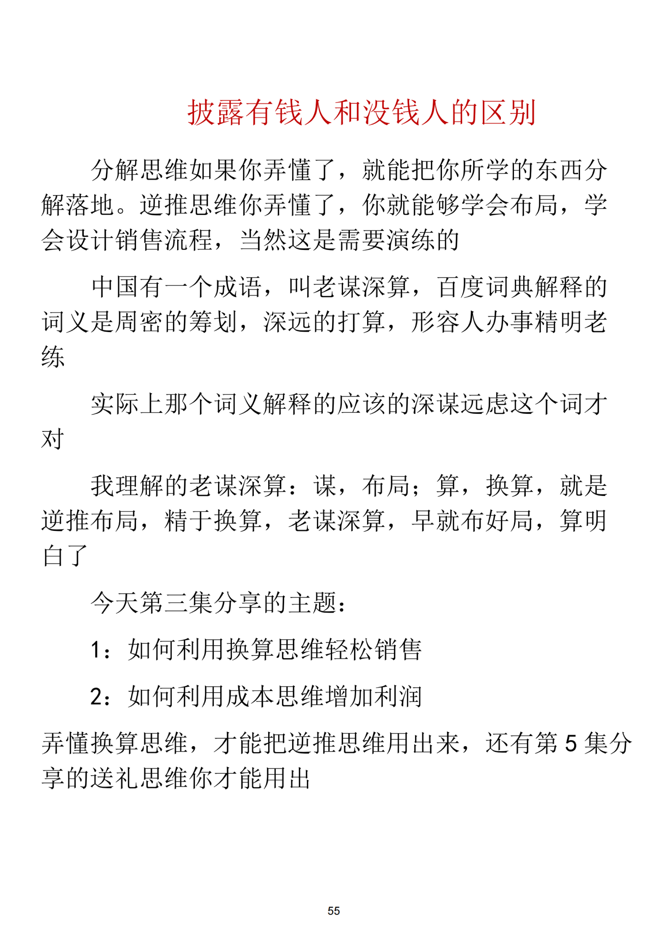 第三章 披露有钱人和没钱人的区别