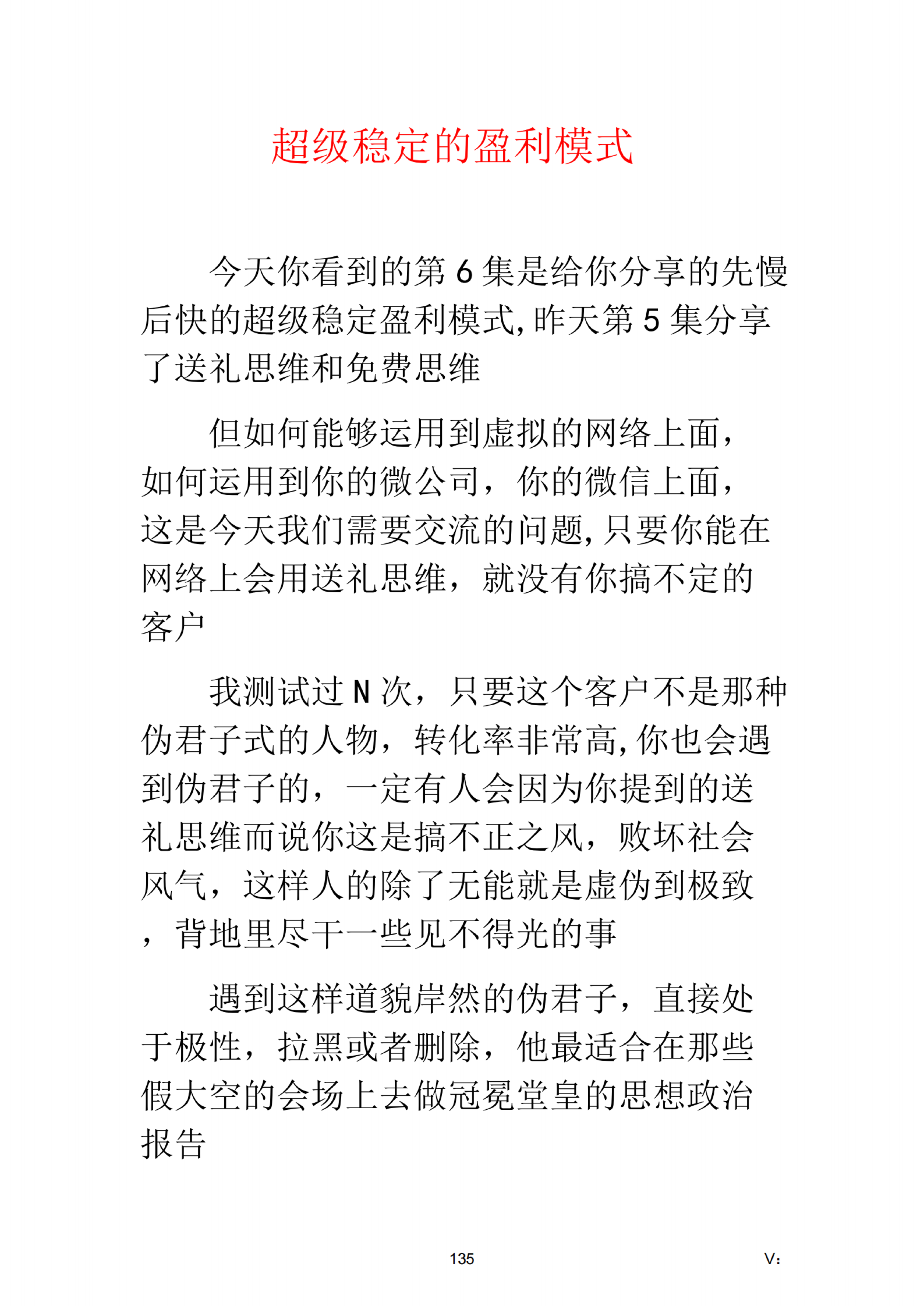 第六章 超级稳定的盈利模式