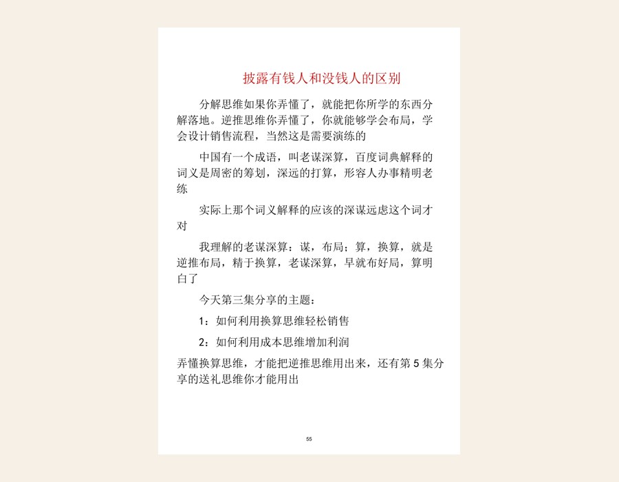 第三章 披露有钱人和没钱人的区别