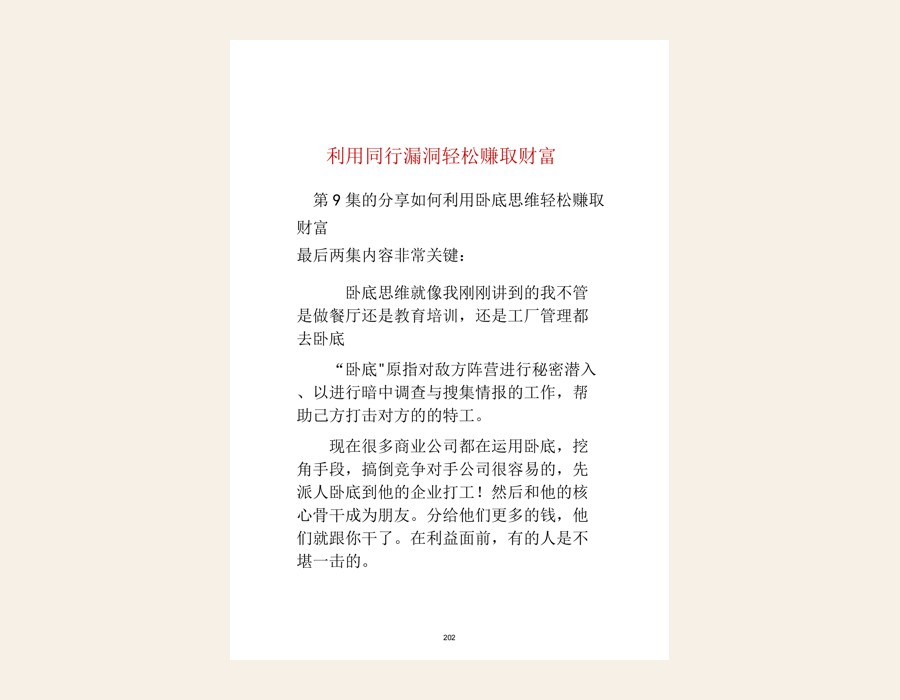 第九章 利用同行漏洞轻松赚取财富