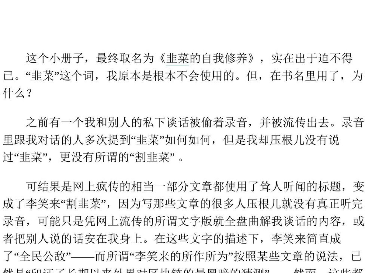 韭菜的自我修养首页图版