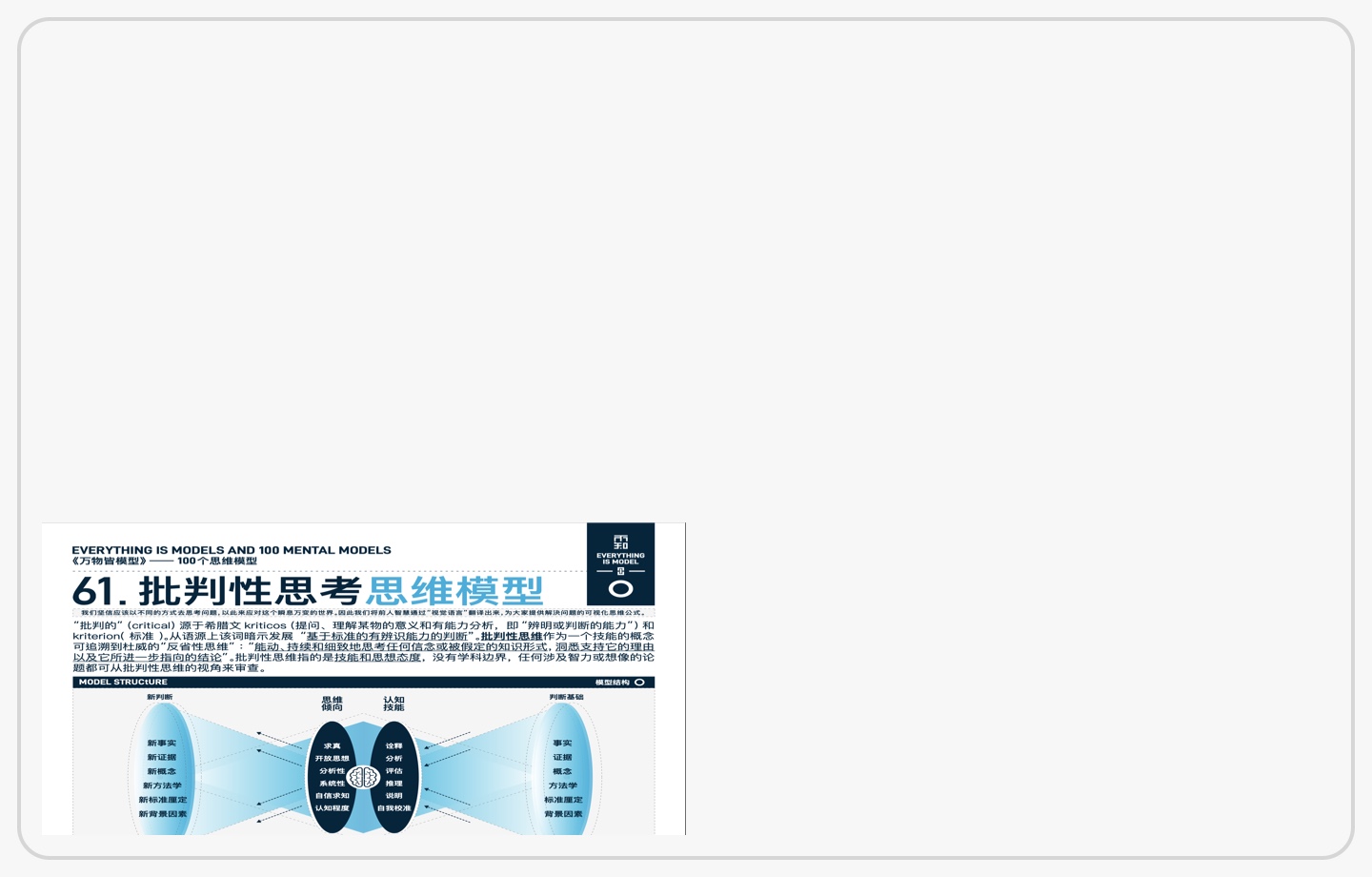 第七章 批判、分类与复杂系统分析