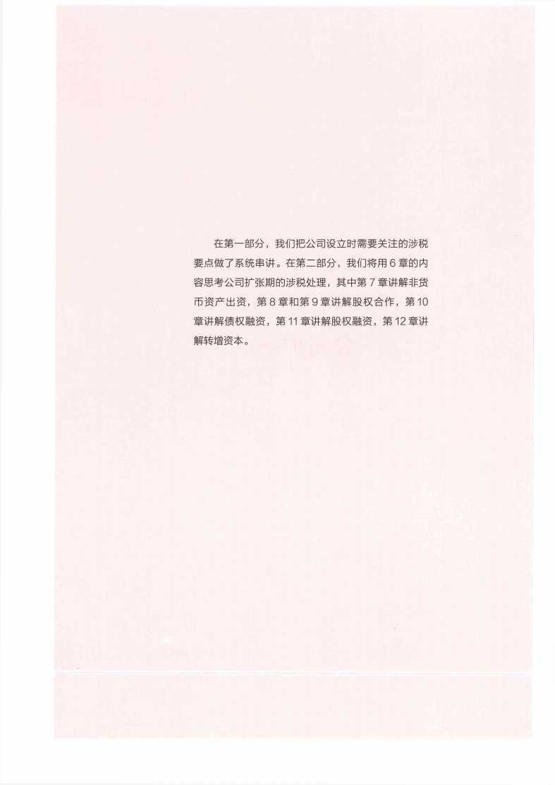 第7章 资产出资之非货币资产出资