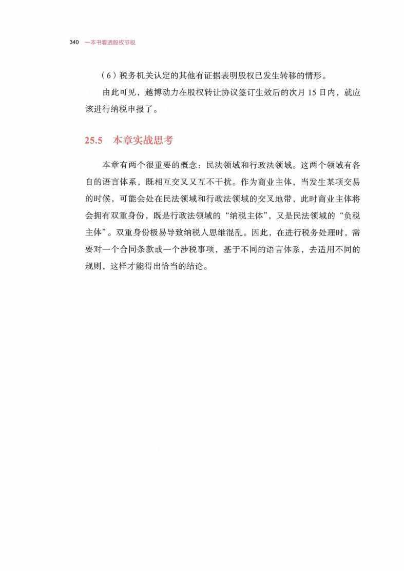 第26章 企业并购之承债式收购
