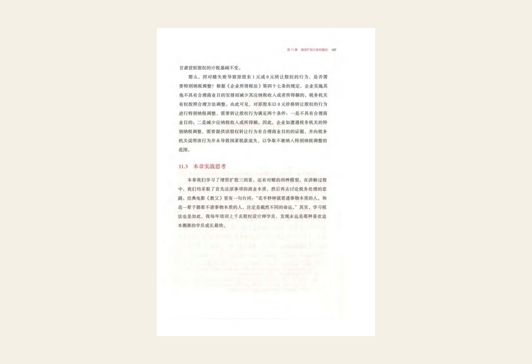 第12章 增资扩股之转增资本