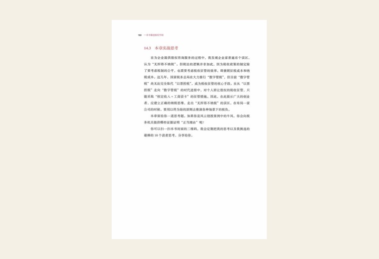 第15章 股东退出之公司股东退出
