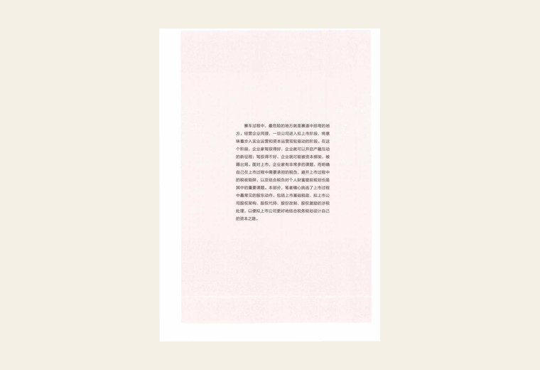 第19章 公司上市之基础税政