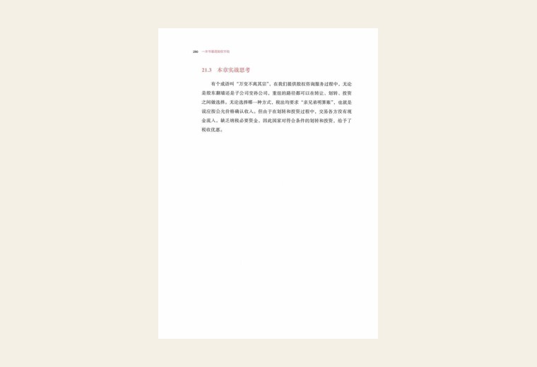 第22章 拟上市公司之股权代持