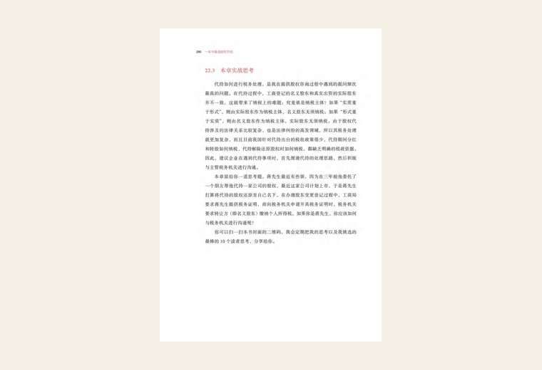 第23章 拟上市公司之股份改制