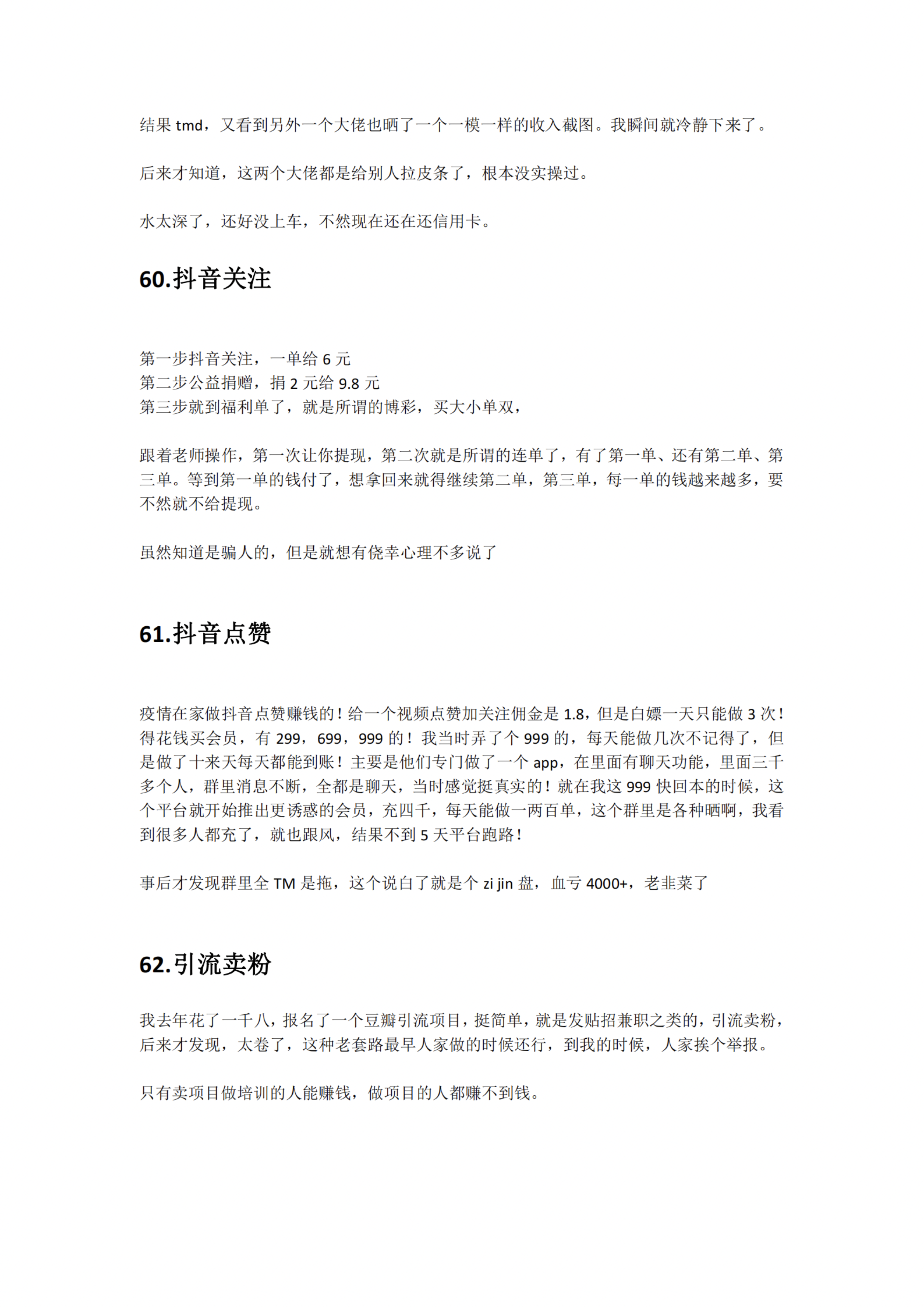 抖音项目的收割剖面