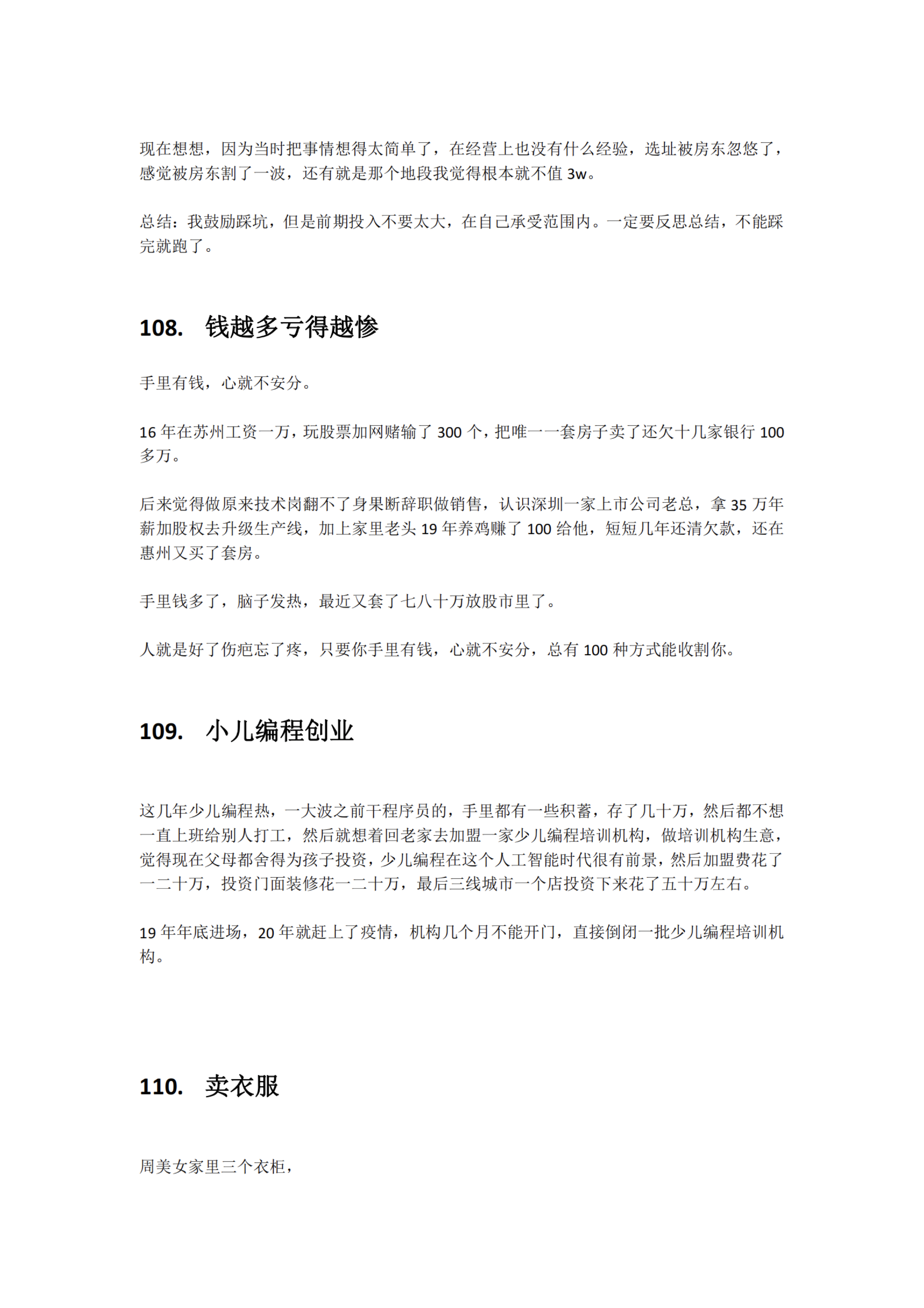 手里有钱后的失控