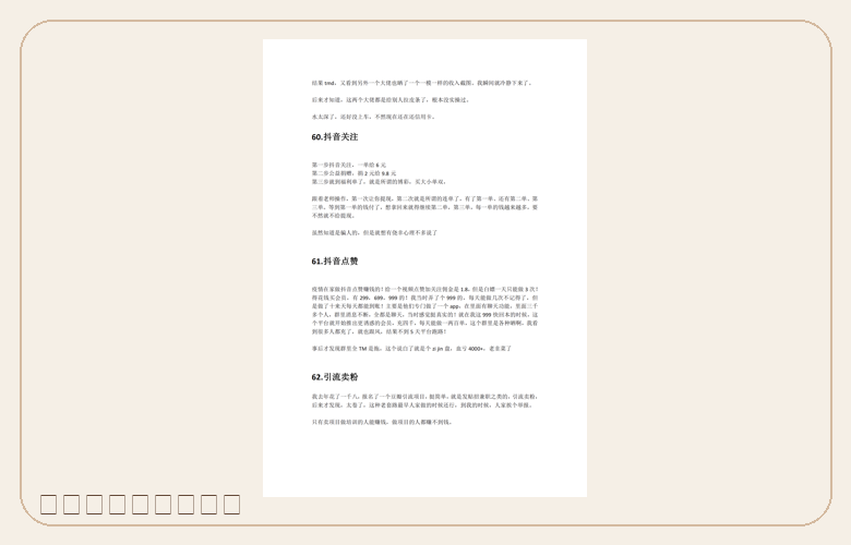 抖音项目的收割剖面