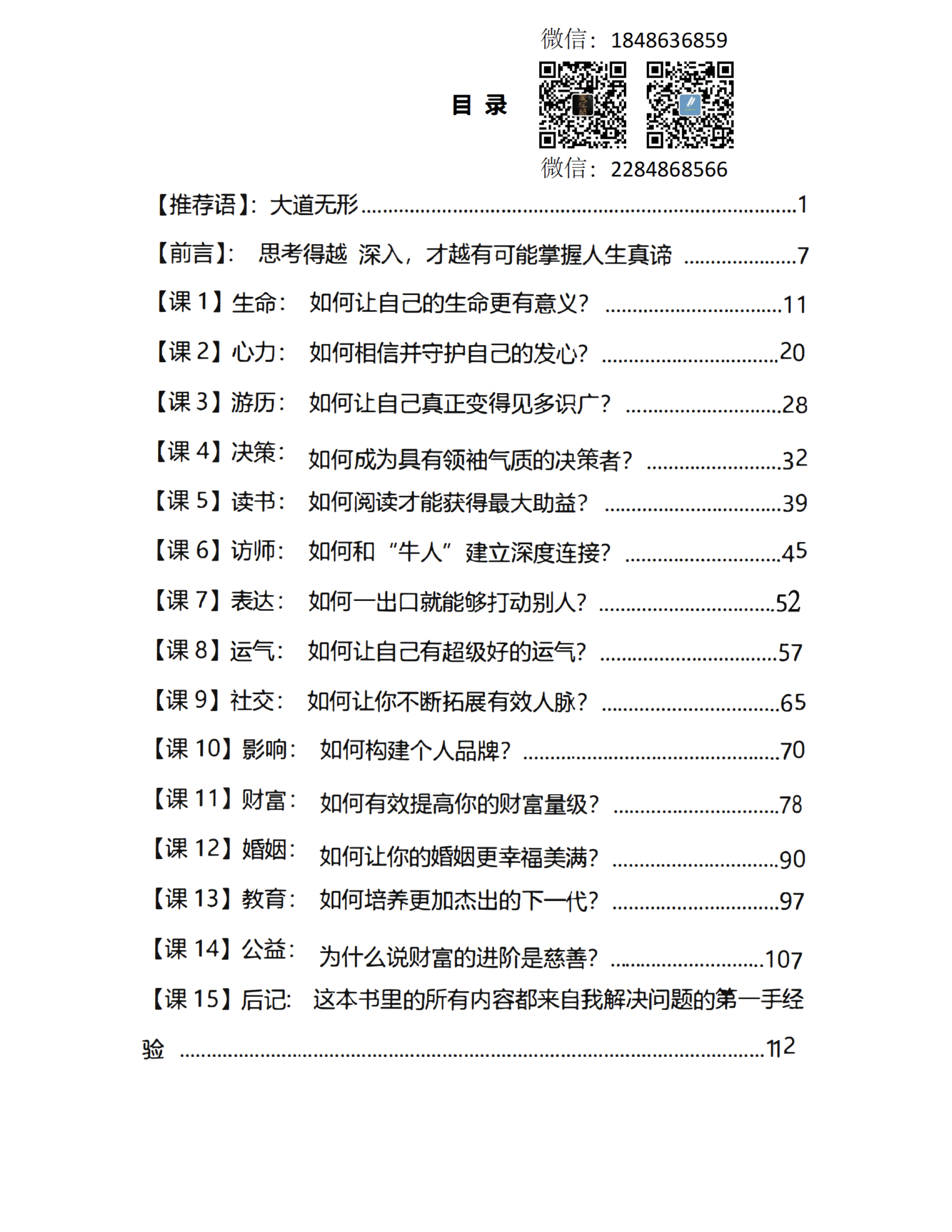 目录总览｜十五课路线