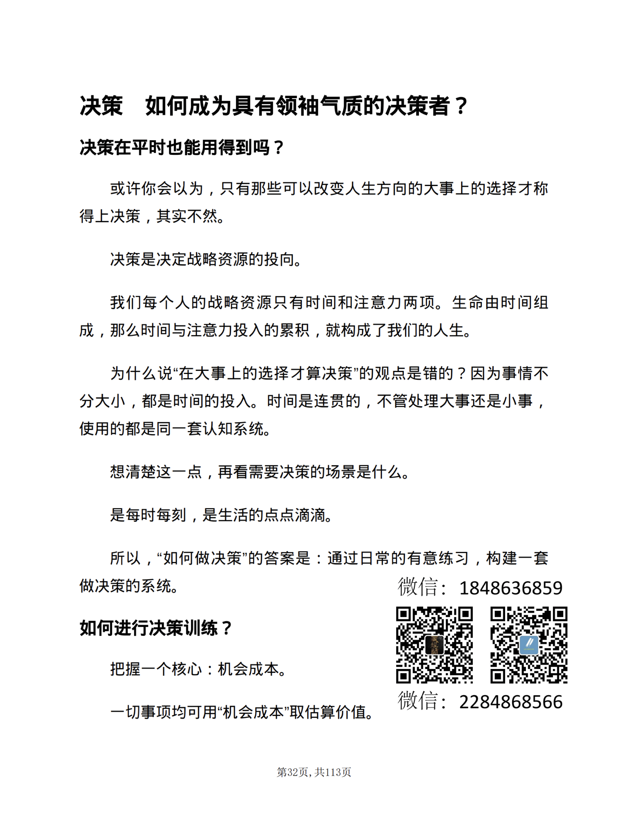 决策题眼｜战略资源投向