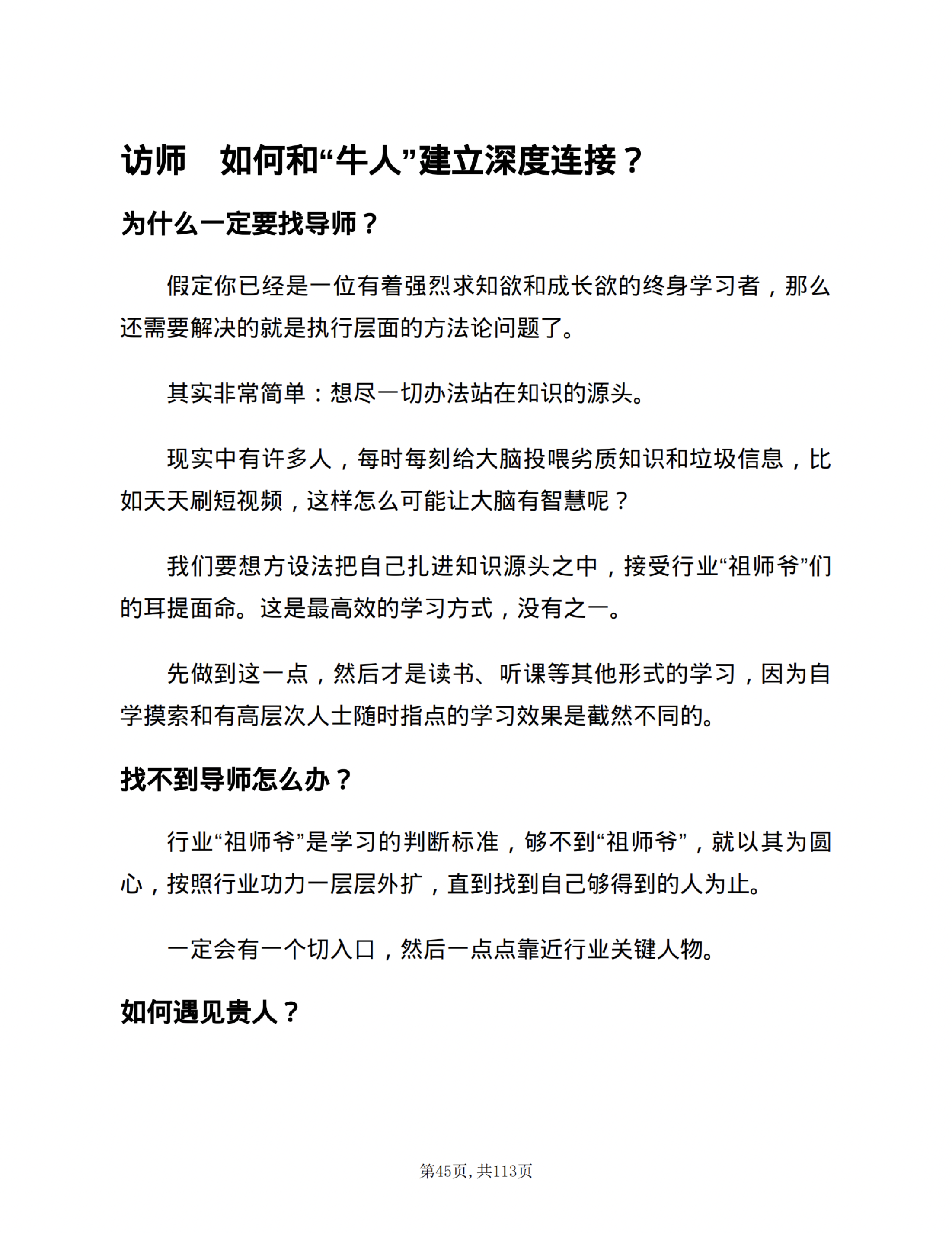 访师题眼｜为什么一定要找导师