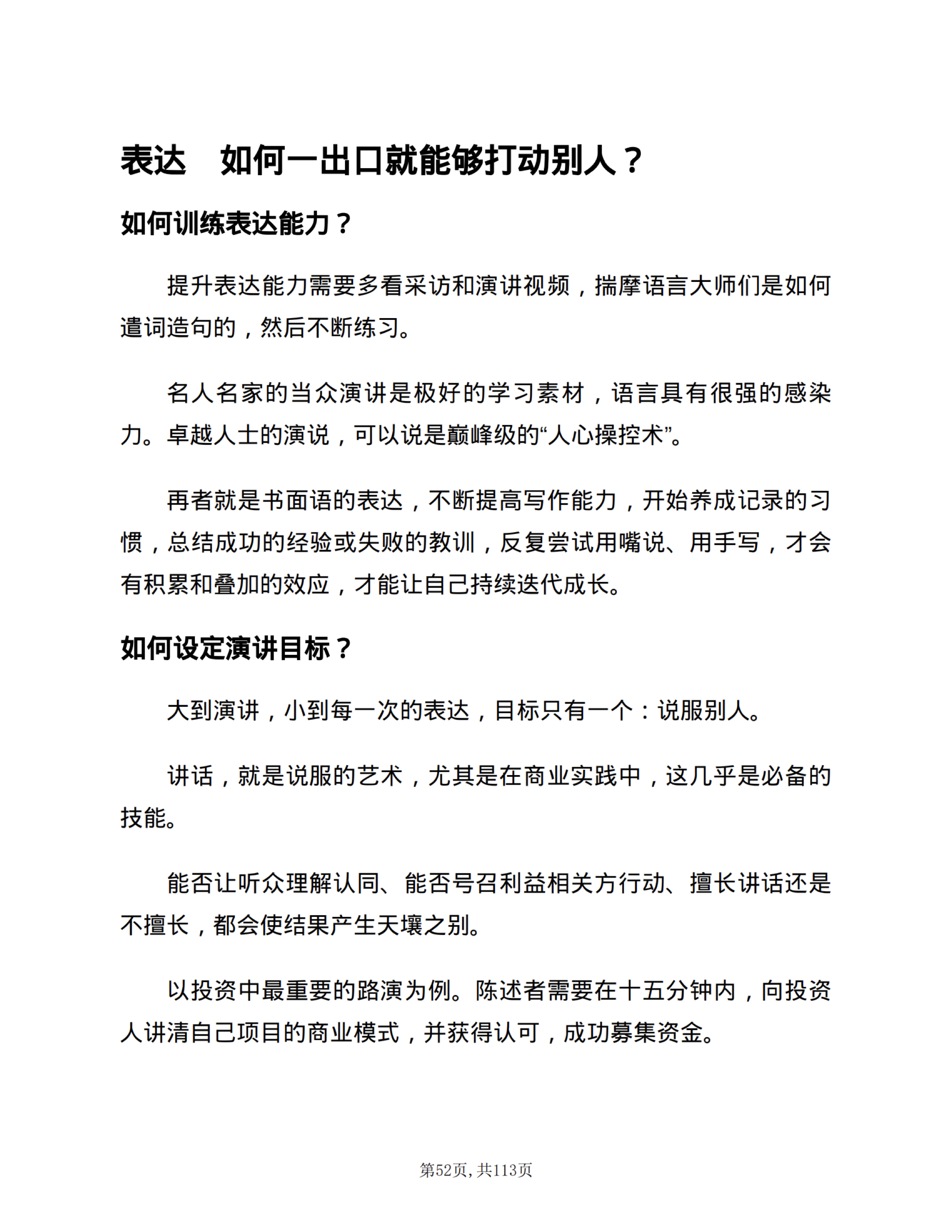 表达题眼｜表达能力训练