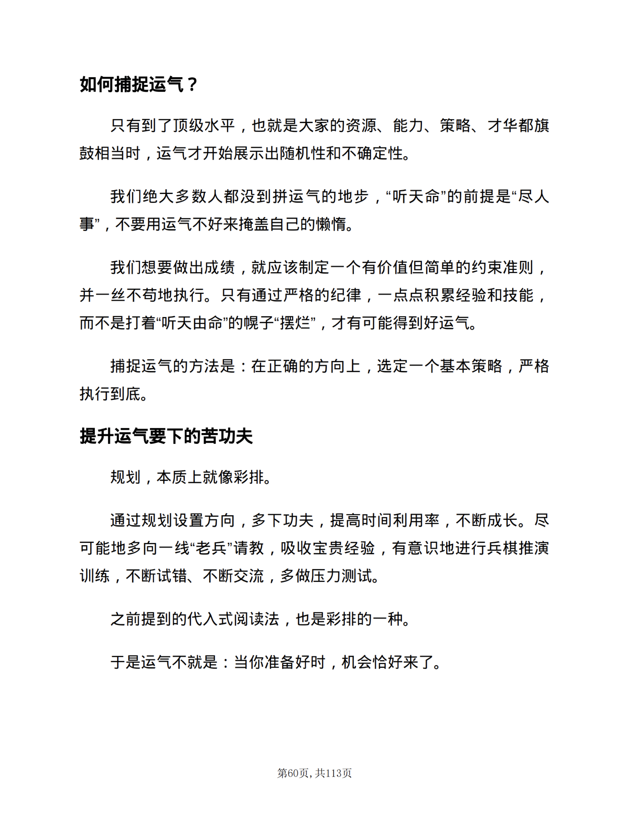 运气抓手｜如何捕捉运气