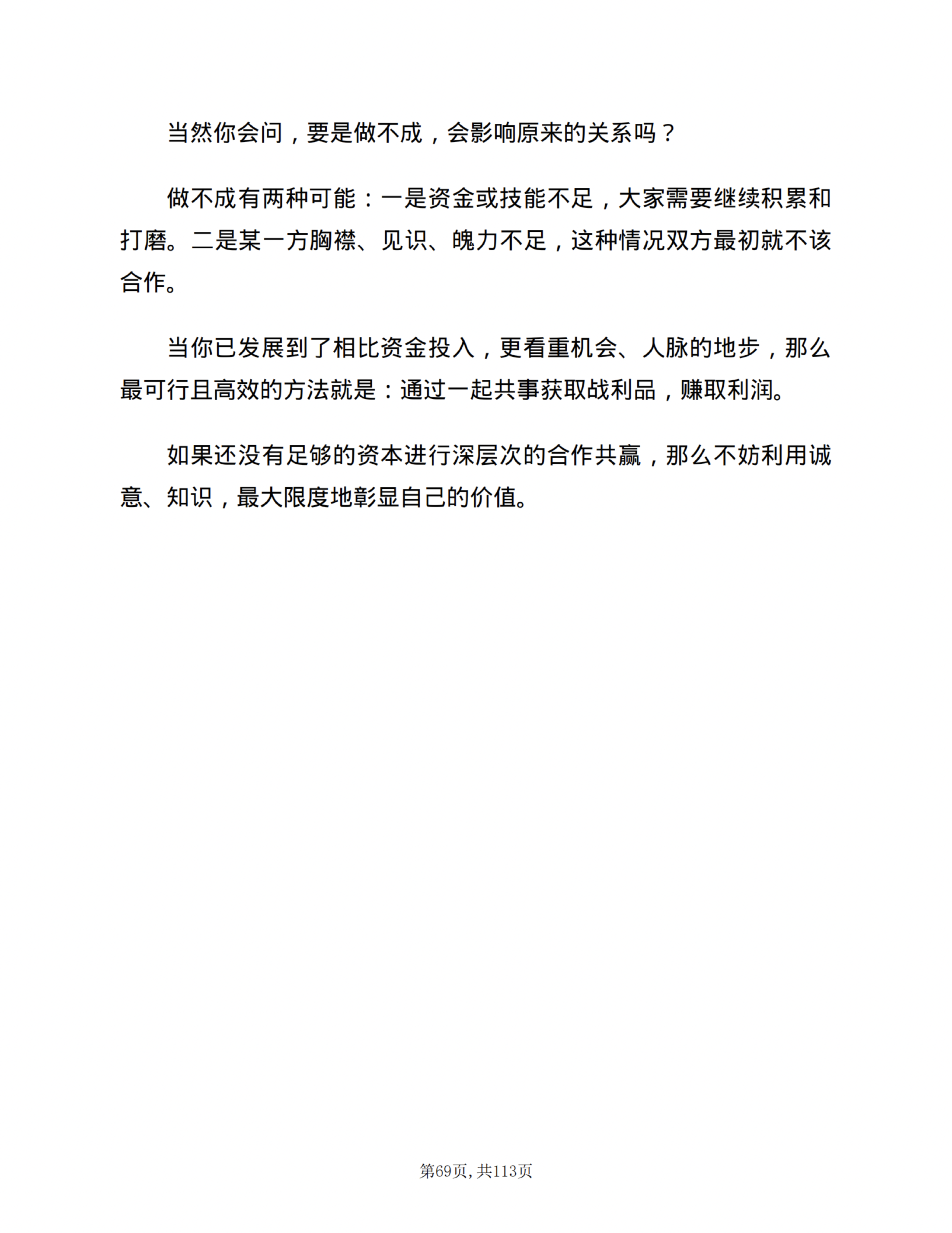 社交抓手｜以事合作获取战利品