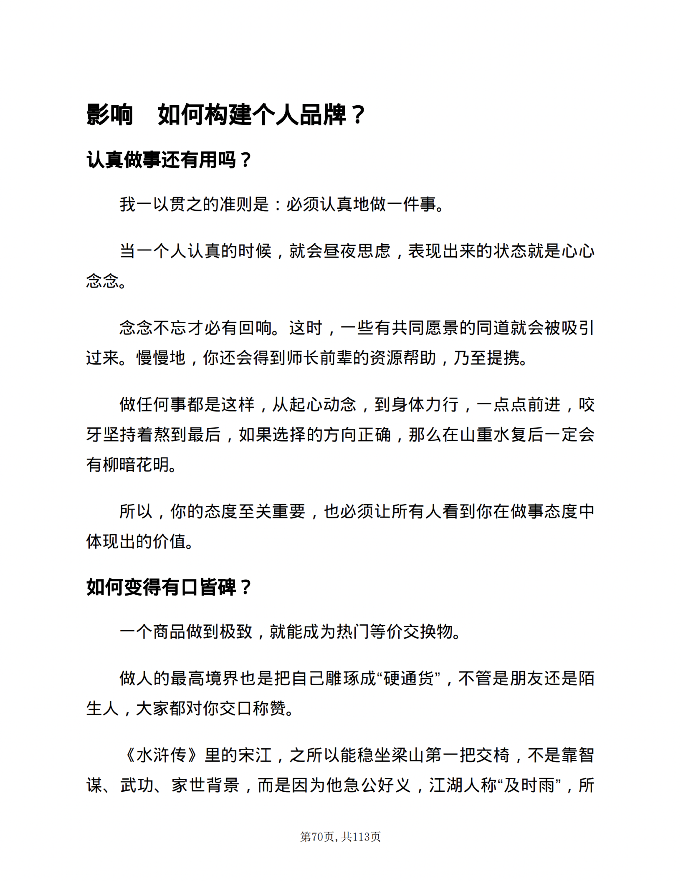 影响题眼｜认真做事的信用回报