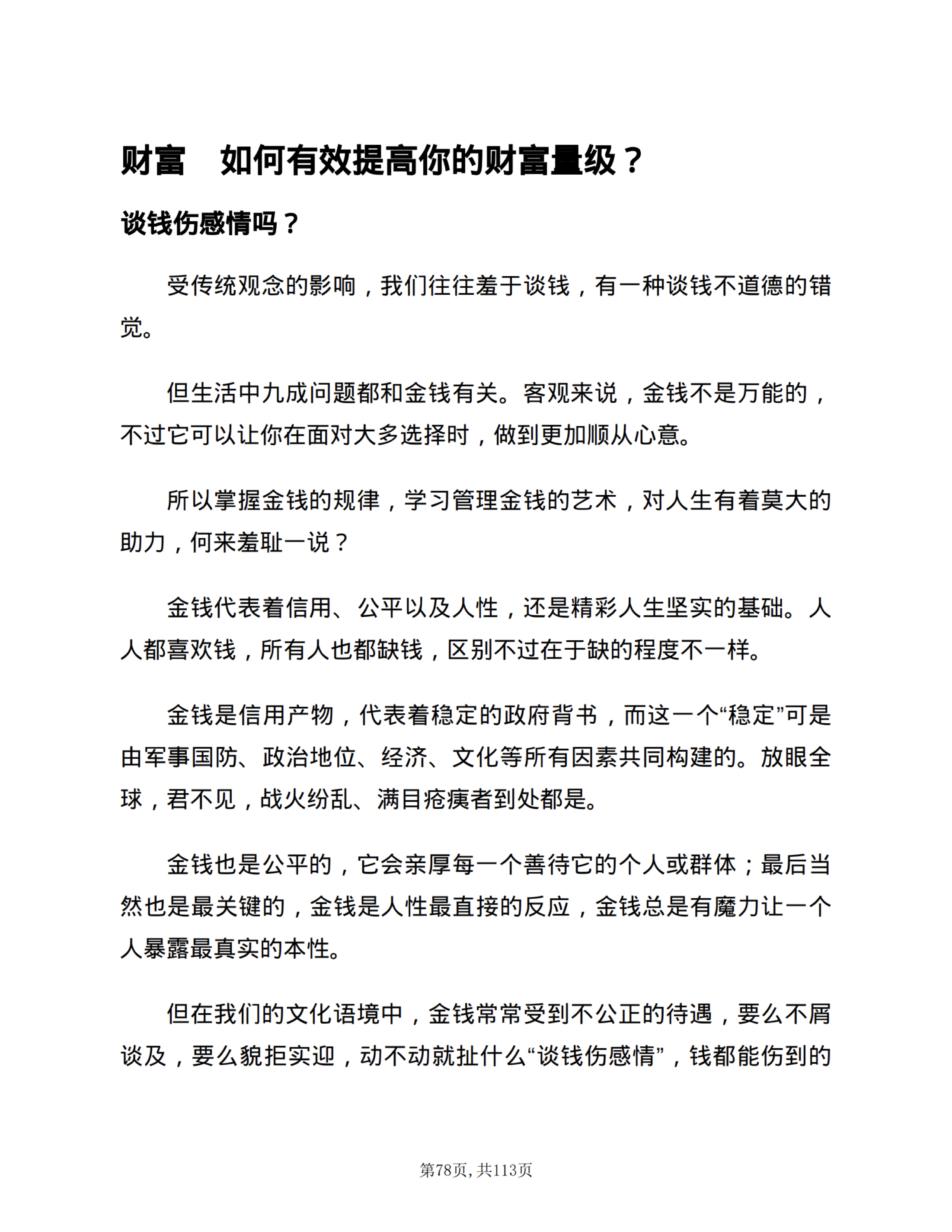 财富题眼｜谈钱不是庸俗