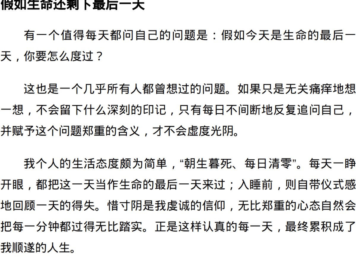 生命题眼｜最后一天问题