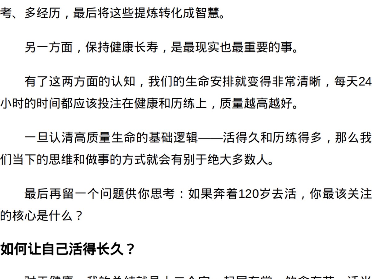 生命延展｜健康与历练