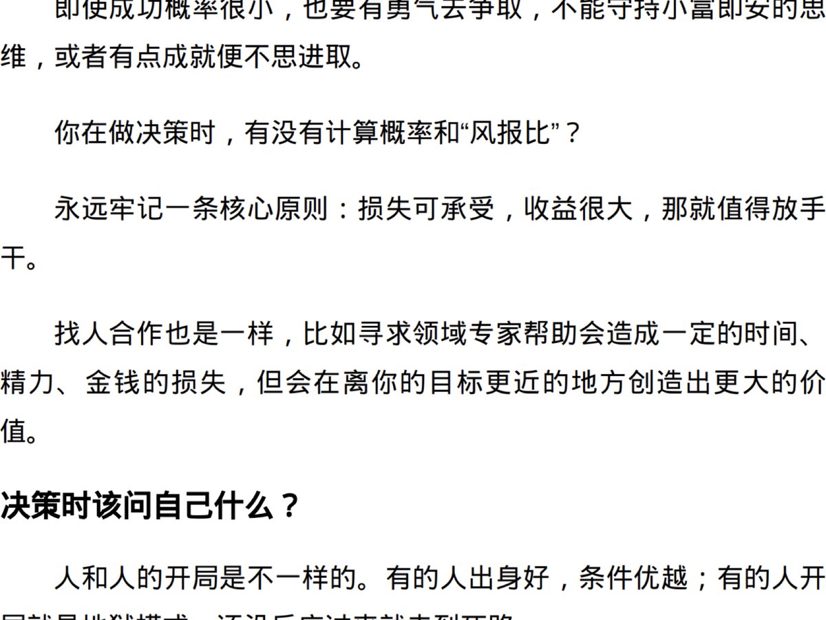 决策抓手｜概率与风报比