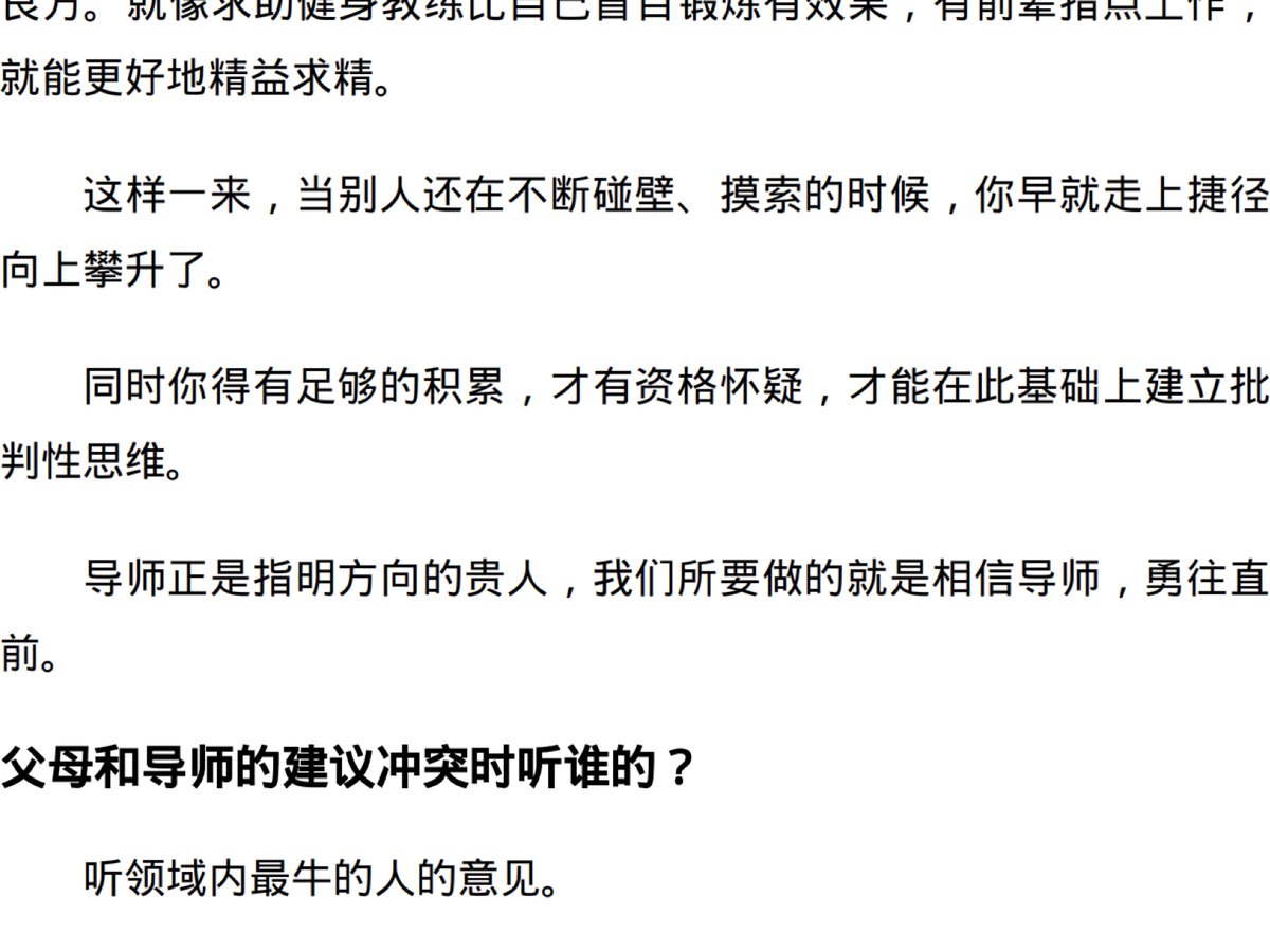 访师跃迁｜导师、怀疑与资格