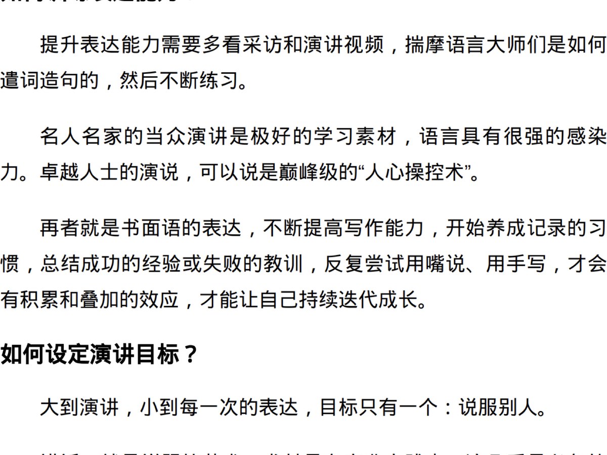 表达｜如何一出口就能够打动别人？