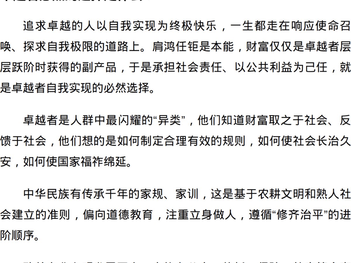 公益｜为什么说财富的进阶是慈善？