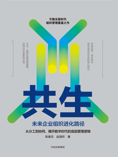 《共生》封面