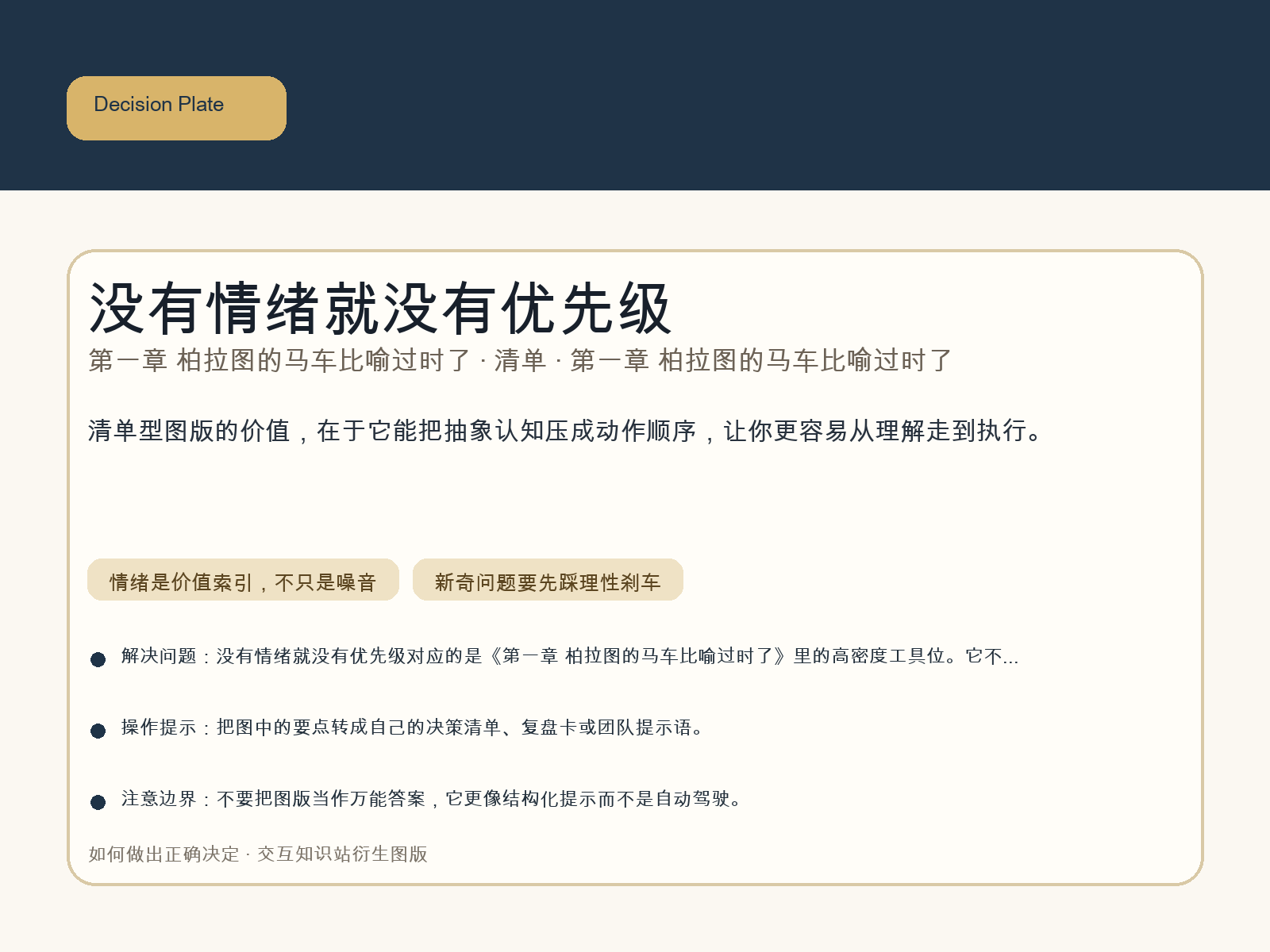 没有情绪就没有优先级